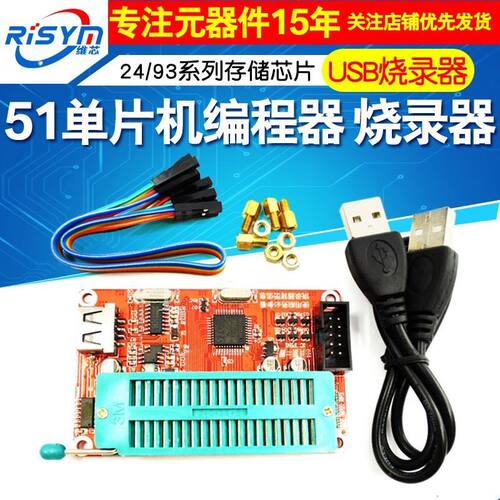 51单片机编程器 支持AT89C52 24C02 93C46 300多种芯片USB烧录器