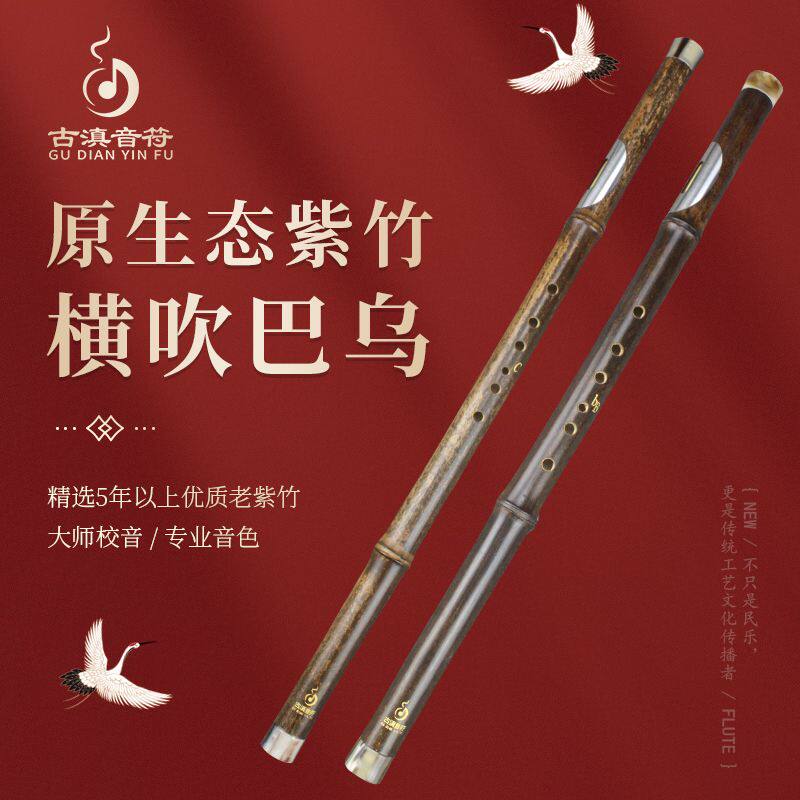 古滇音符紫竹7孔初学儿童成人演奏专业C降BGFD调横吹素巴乌乐器