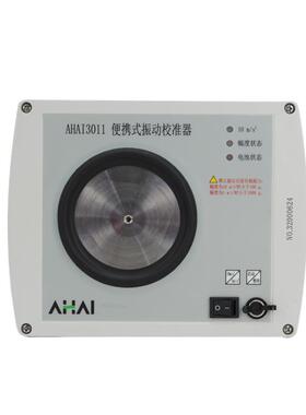 杭州爱华智能AHAI3011型振动校准器 环境振动标准仪 可送计量