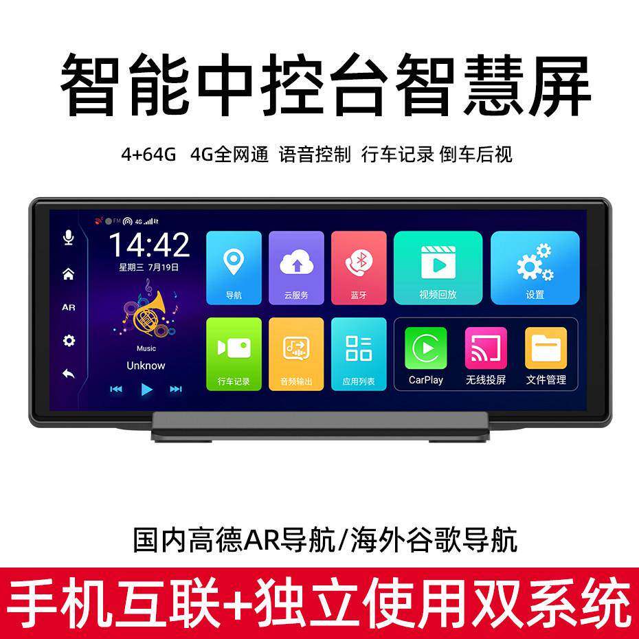车载智慧屏Carplay导航安卓系统4G互联声控语行车记录仪倒车影像