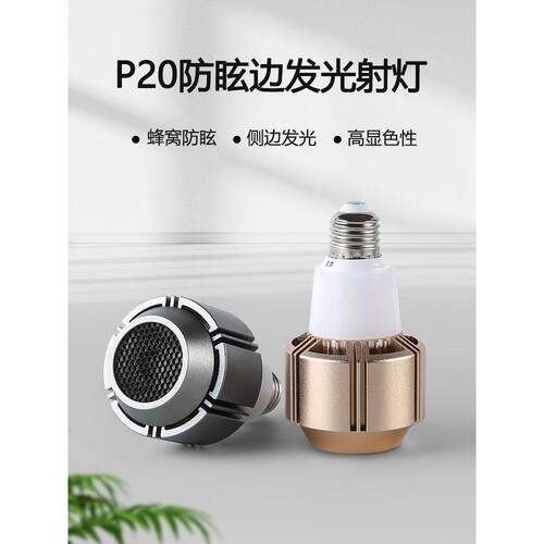 聚光灯泡E27餐饮防眩光聚光P20边缘发光灯芯杯大瓦高清晰度Led光