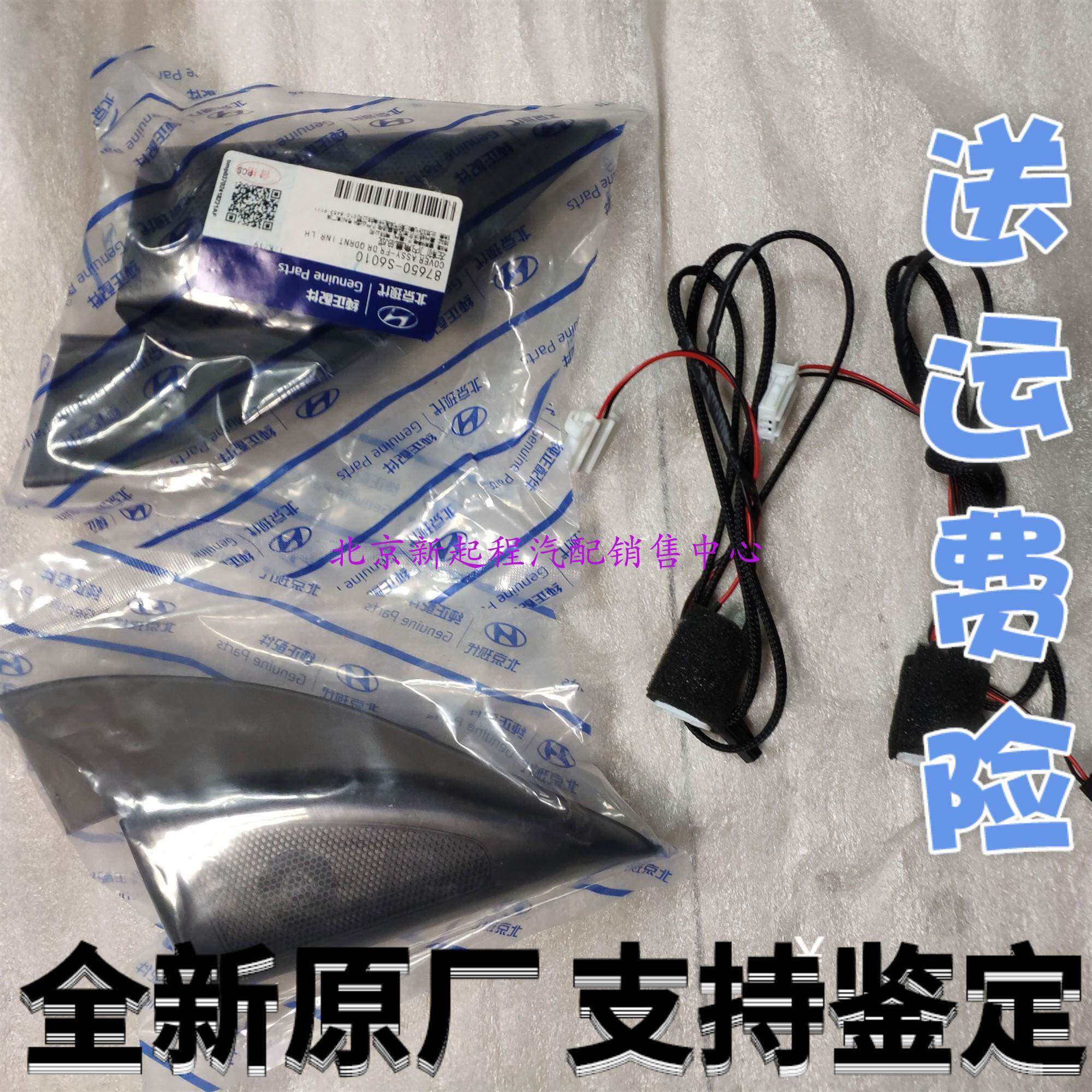 瑞纳悦纳全新ix35加A柱三角高音喇叭头K2悦动X25升级前窗喇叭原车