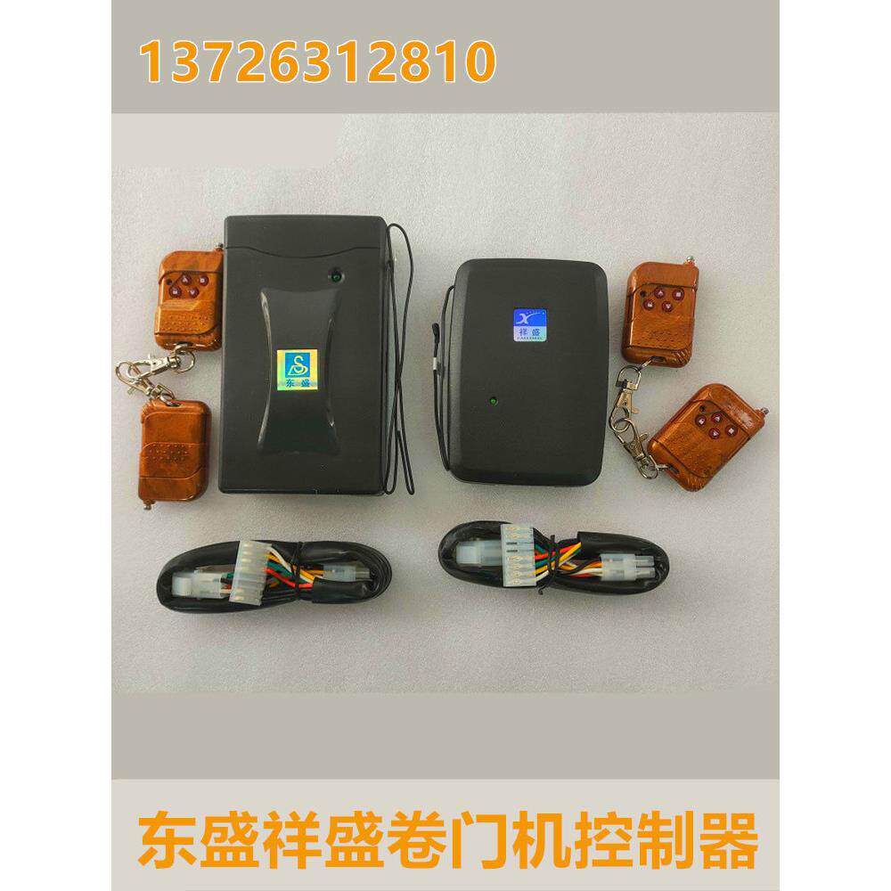 东盛牌遥控器车库门遥控器DS328卷帘门机控制器 卷闸门电机接收器