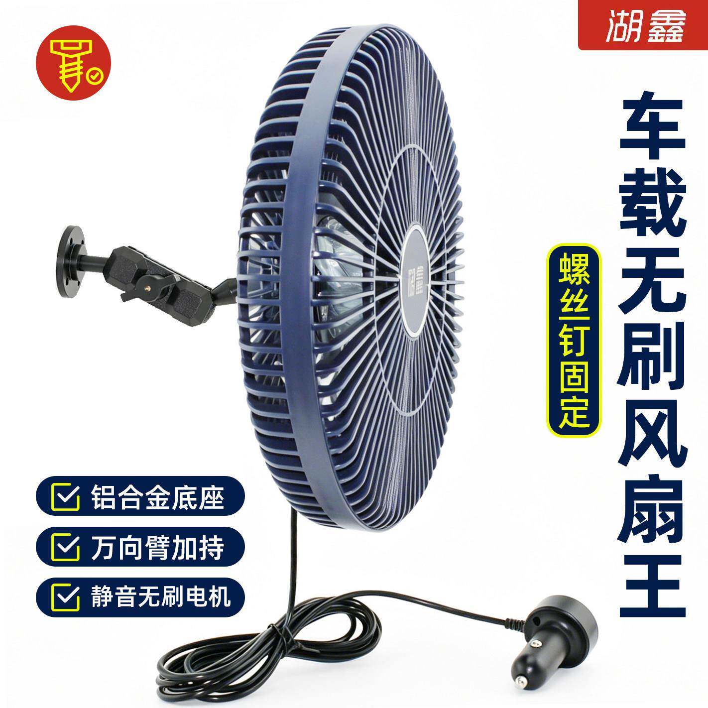 湖鑫无刷电机车载风扇百变风扇王螺丝钉固定USB点烟器汽车用电扇