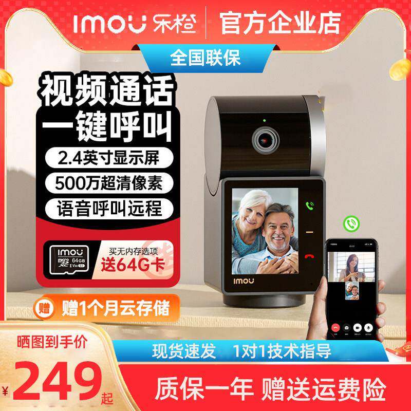 乐橙500万双向可视对讲摄像头家用远程手机S2V监控带屏语音视频