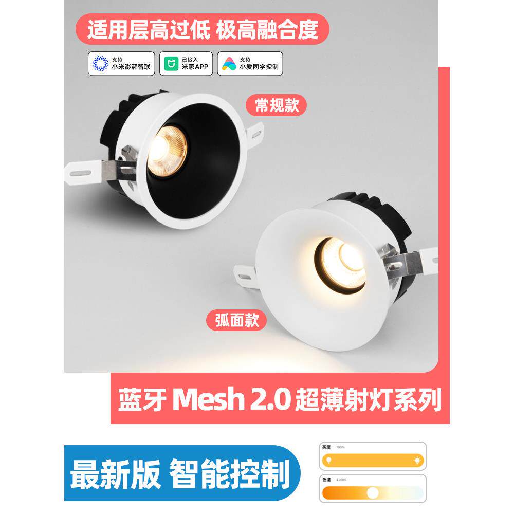 智能Mesh2.0超薄聚光灯弯曲无框嵌入式洗墙机全光谱防眩光语音调