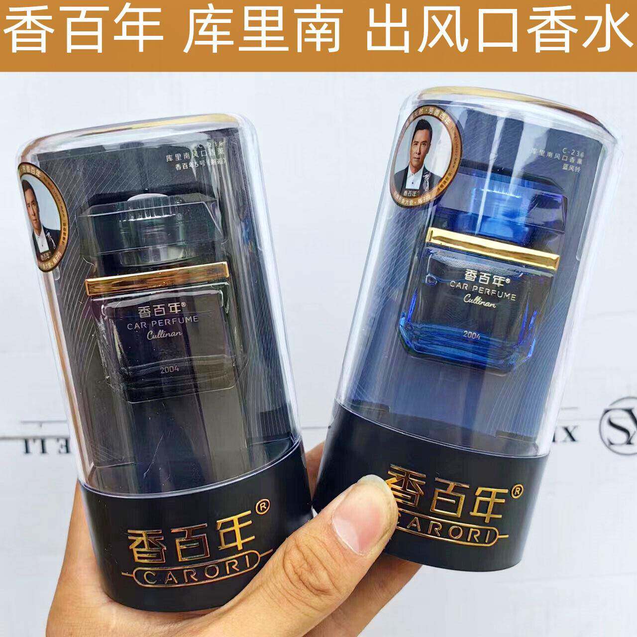 香百年车载香水汽车空调出风口香薰库里南高档持久淡香氛车用精油