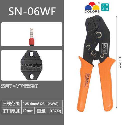 华胜工具SN-06WF管型端子VE/EN针型0.25-6棘轮式冷压端子钳压线钳