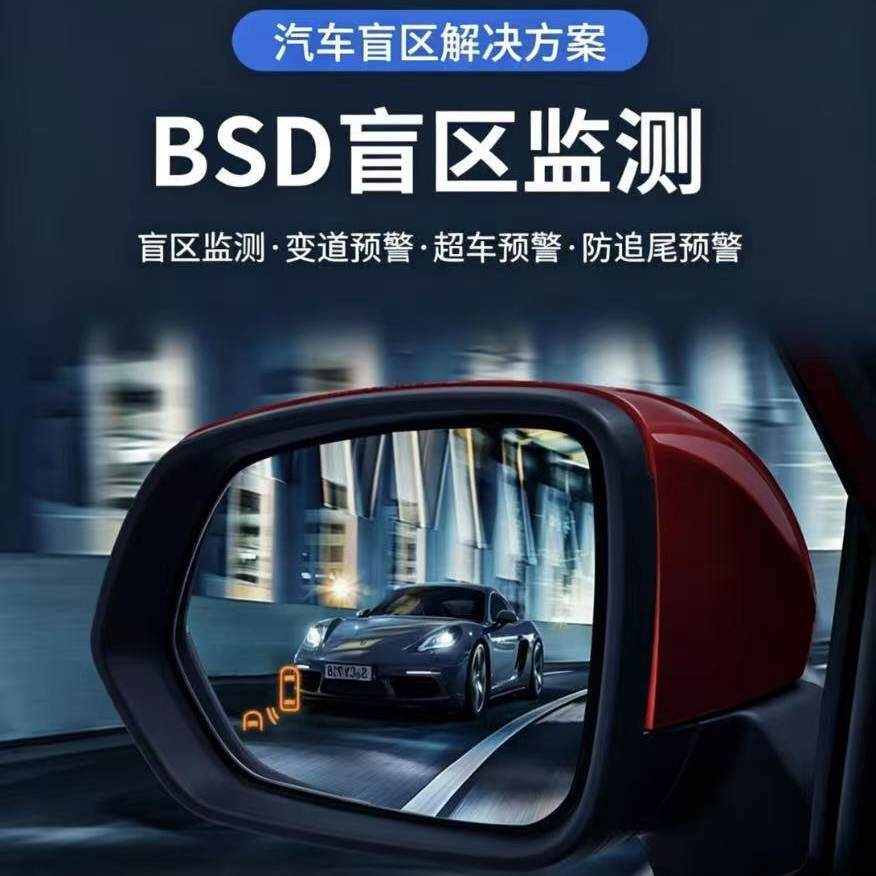 适配所有新能源车老司机变道盲区并线辅助后视镜声光预警监测改装