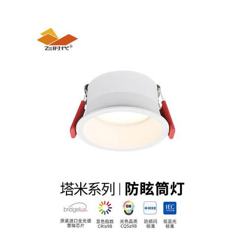 飞行时代窄边筒灯芯嵌入深防眩光Normcore客厅卧室Led全光谱天花