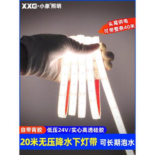 20米无压24V防水灯芯固体硅酮灯，Led自粘线性条软光条户外防水