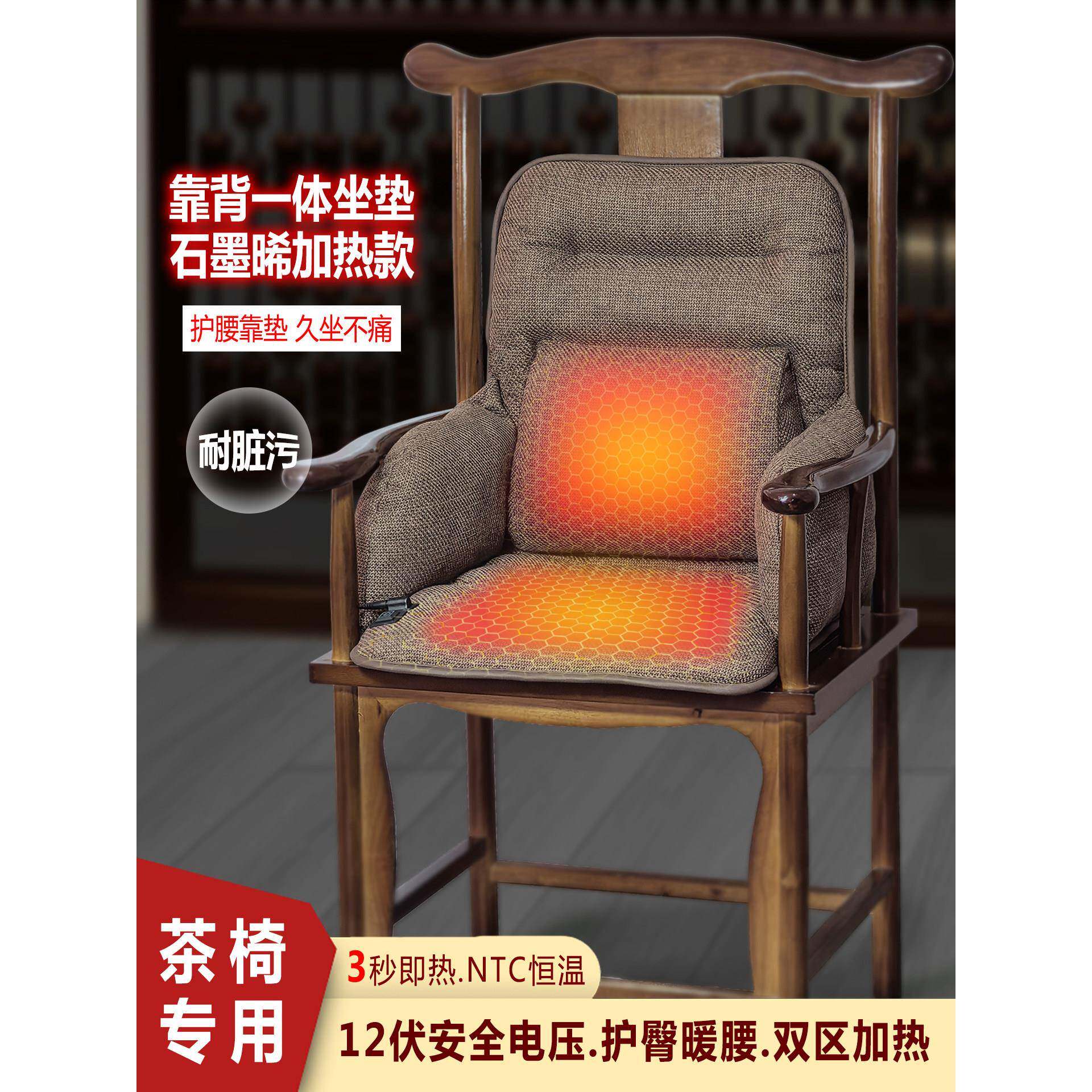 中式加热坐垫实木茶椅座垫冬季实木圈椅太师椅坐垫腰靠一体发热垫