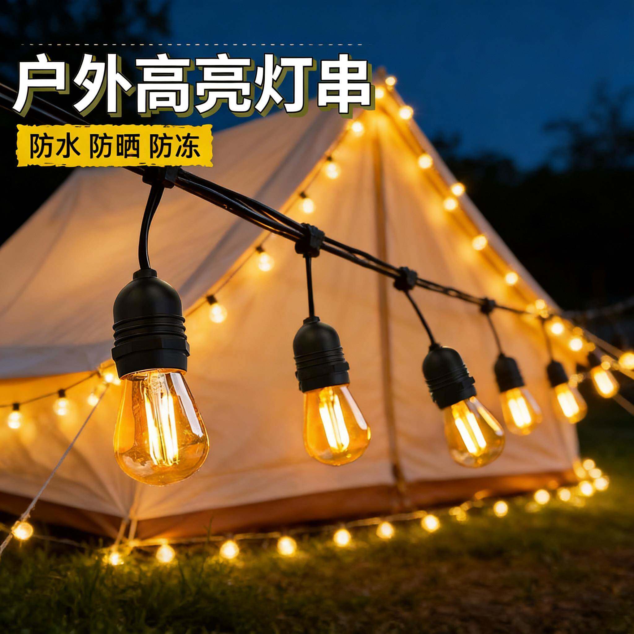 户外高亮灯串防水灯泡彩灯露营气氛灯节日灯串庭院装饰灯挂灯吊灯
