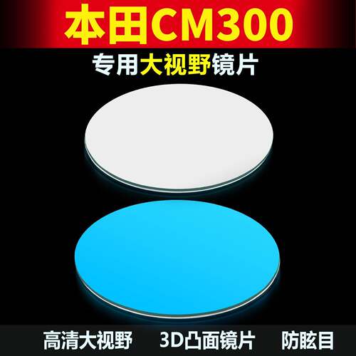 适用本田CM300 500后视镜改装大视野凸面镜REBEL叛逆者广角反光镜