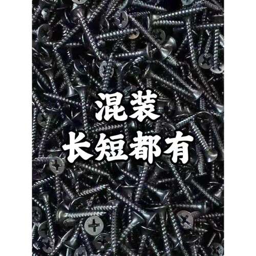 自攻螺钉3.5X35混合自攻干墙钉十字纤维板开关板木工混合钉