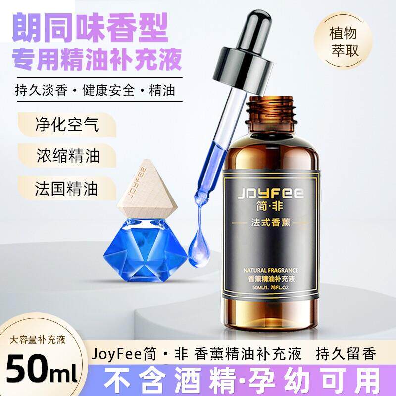 简非车载香薰精油朗专用龙汽车香水补充液比特红蓝玺车用平替换装