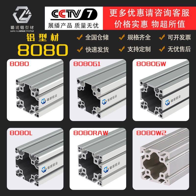 铝型材8080铝合金型材80×80工业铝材80*80欧标国标加厚角铝型材
