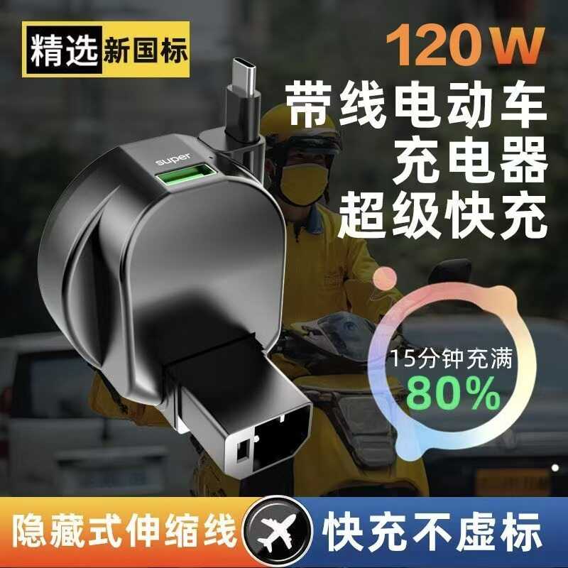 新国标电动车手机充电器快充30V