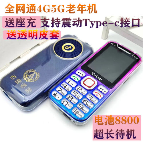 誉国威N801送座充支持震动