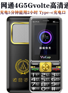 誉国威N803全网通4G5G支持广电大屏幕大电池老人机老年机快充喜马