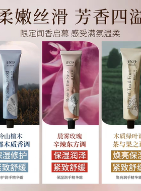 美加净精油香氛护手霜75g保湿补水防干裂女修护紧致修护焕亮男女