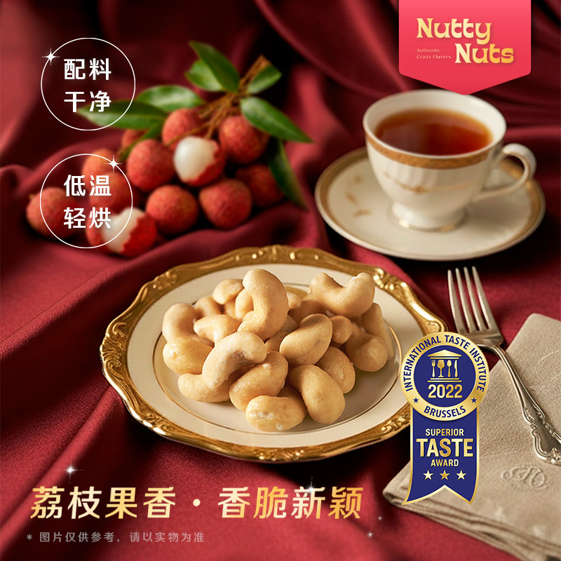 荔枝口味腰果进口坚果台式风味