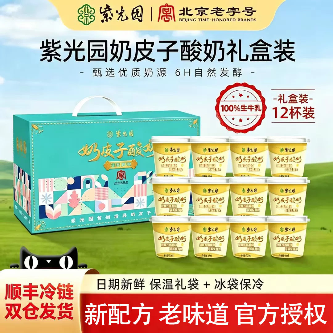 紫光园奶皮子冰淇淋酸奶