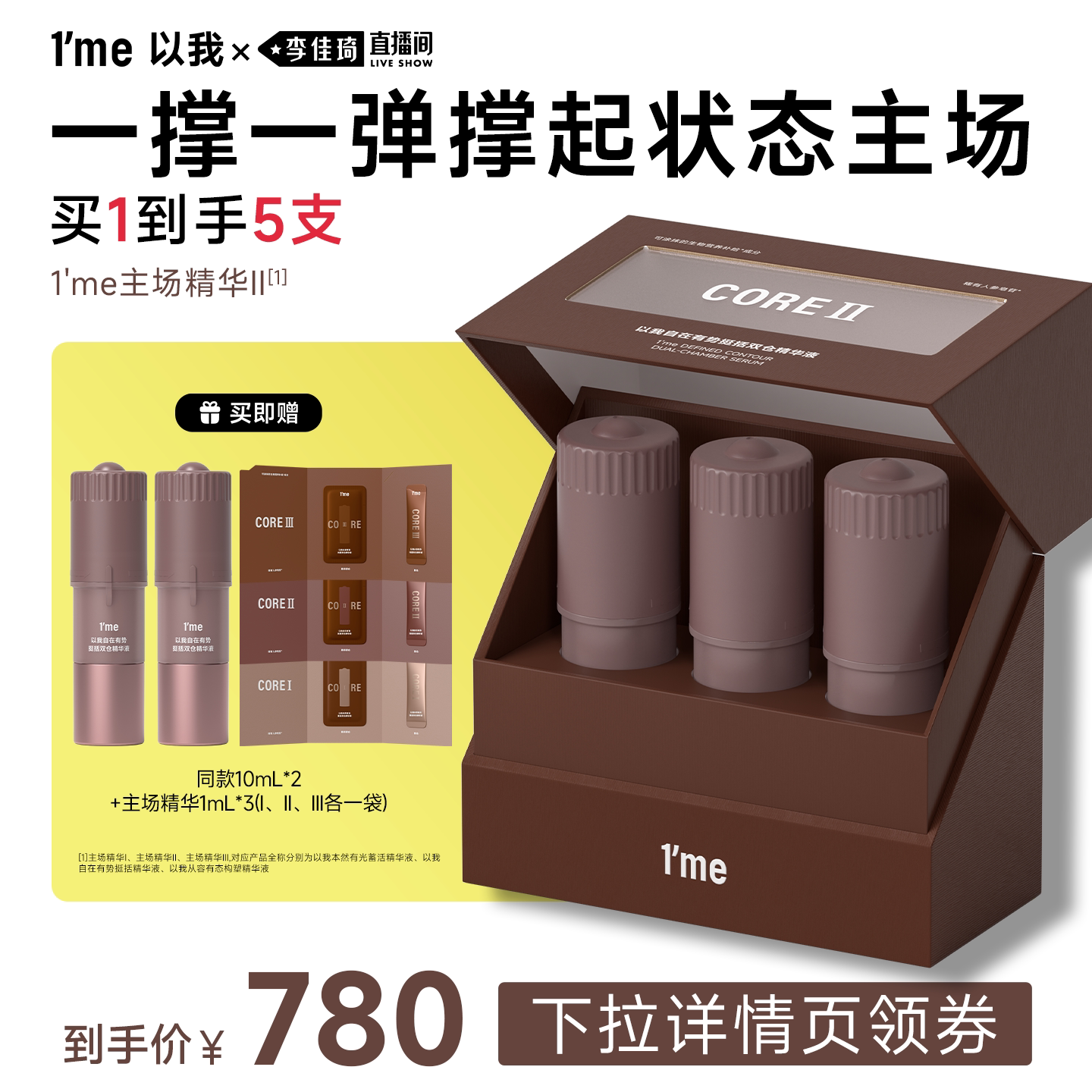 【李佳琦直播间双11尾款日】1'me以我自在有势挺括双仓精华抗皱