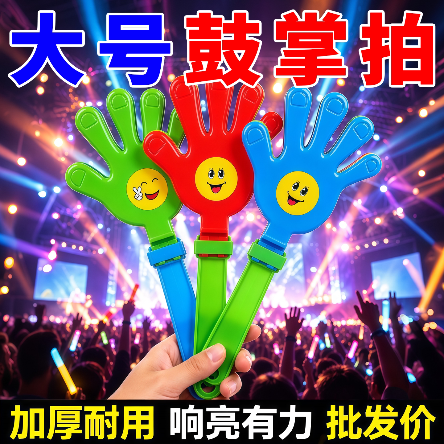 50个大号笑脸巴掌拍手器发光手拍玩具演唱会活动气氛道具鼓掌神器