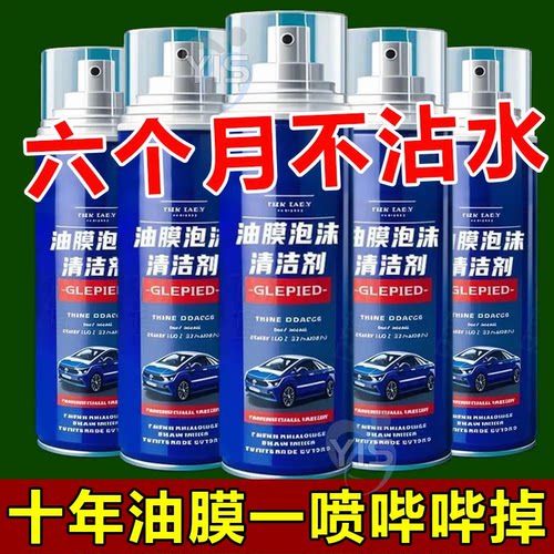 汽车玻璃油膜擦油膜去除剂清洗剂