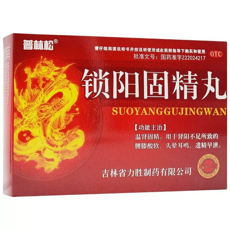 普林松 锁阳固精丸6克*14袋温肾固精腰膝酸软头晕耳鸣遗精早泄