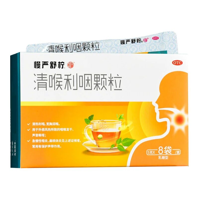 慢严舒柠 清喉利咽颗粒5g*8袋/盒 清热利咽扁挑体炎声音嘶哑润喉