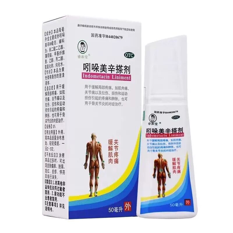睿和堂吲哚美辛搽剂50ml肌肉痛关节痛拉伤扭伤运动损伤疼痛肿胀