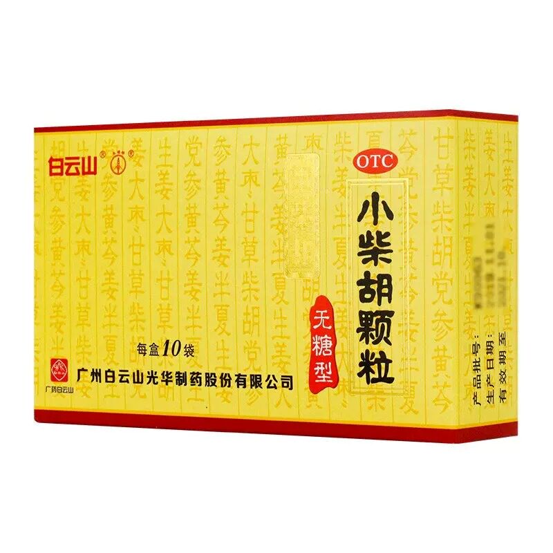 白云山小柴胡颗粒官方无糖型正品药房冲剂感冒药无蔗糖中成药清热