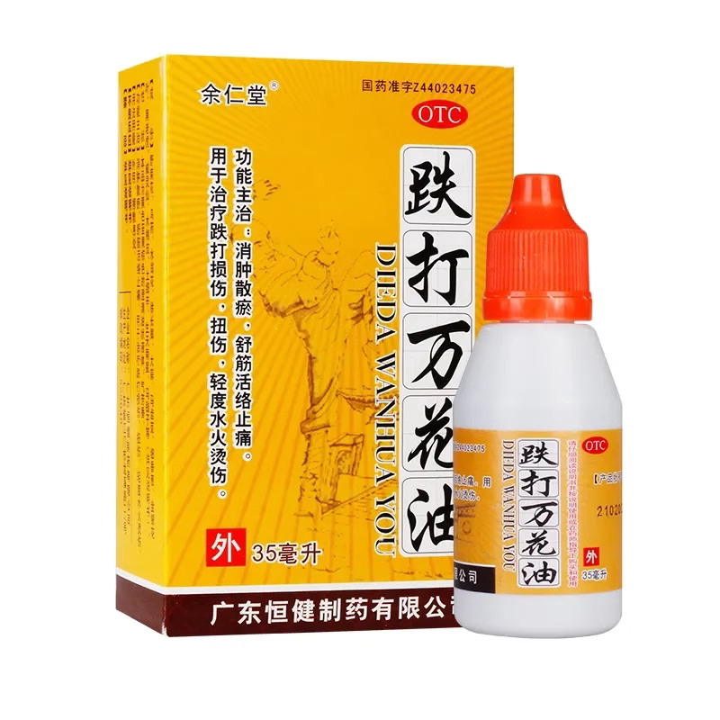 恒健余仁堂跌打万花油35ml舒筋活络止痛跌打损伤扭伤烫伤消肿散瘀