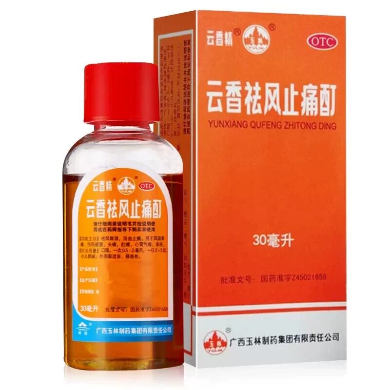 玉林云香精云香祛风止痛酊30ml风湿骨痛感冒头痛肚痛心胃气痛冻疮