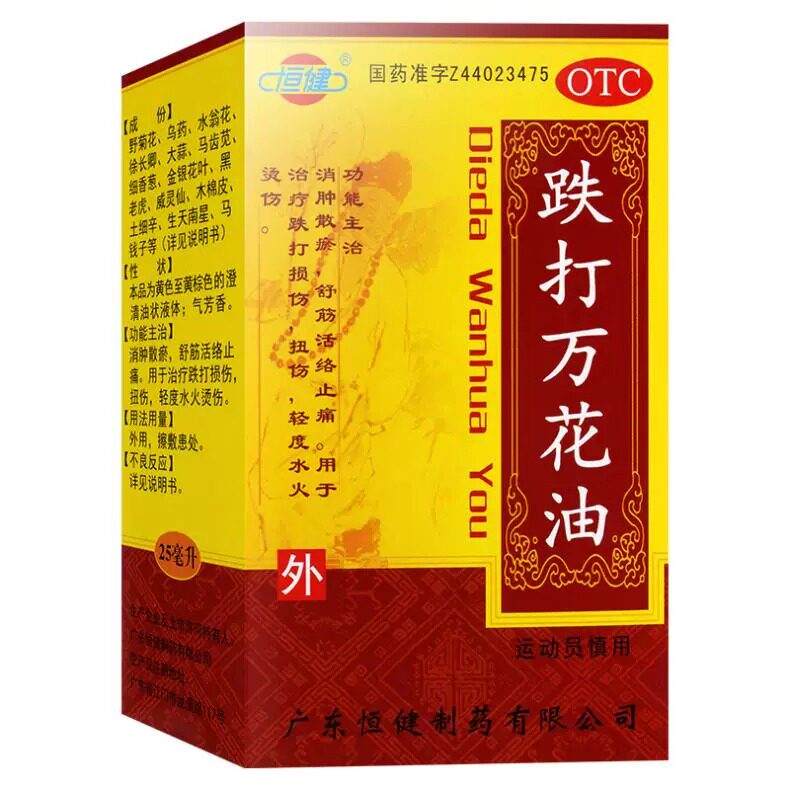 恒健 跌打万花油25ml 消肿散瘀 舒筋活络止痛 跌打损伤 扭伤