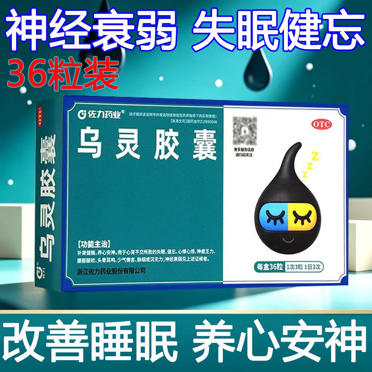 佐力乌灵胶囊养心安神补肾健脑失眠健忘神经衰弱心肾不交神疲乏力