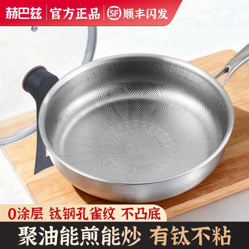 赫巴兹钛钢家用平底锅加厚平底锅物理防粘无涂层易清洗煎锅