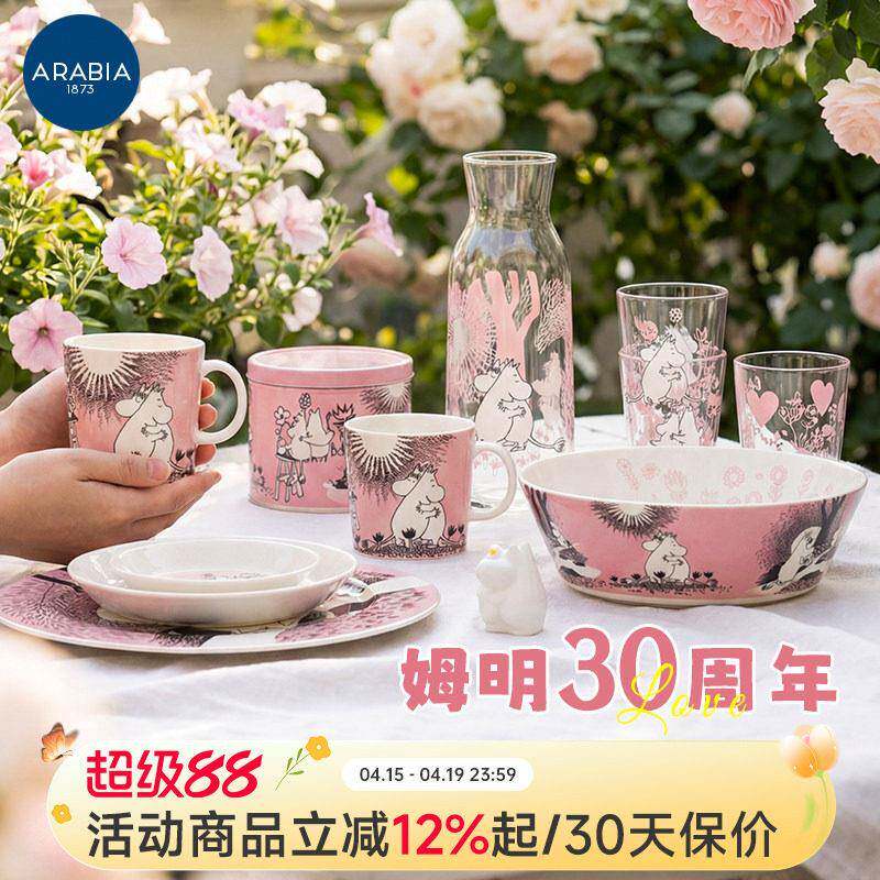 芬兰进口Arabia姆明moomin30周年爱情陶瓷马克杯碗盘子杯子餐具套