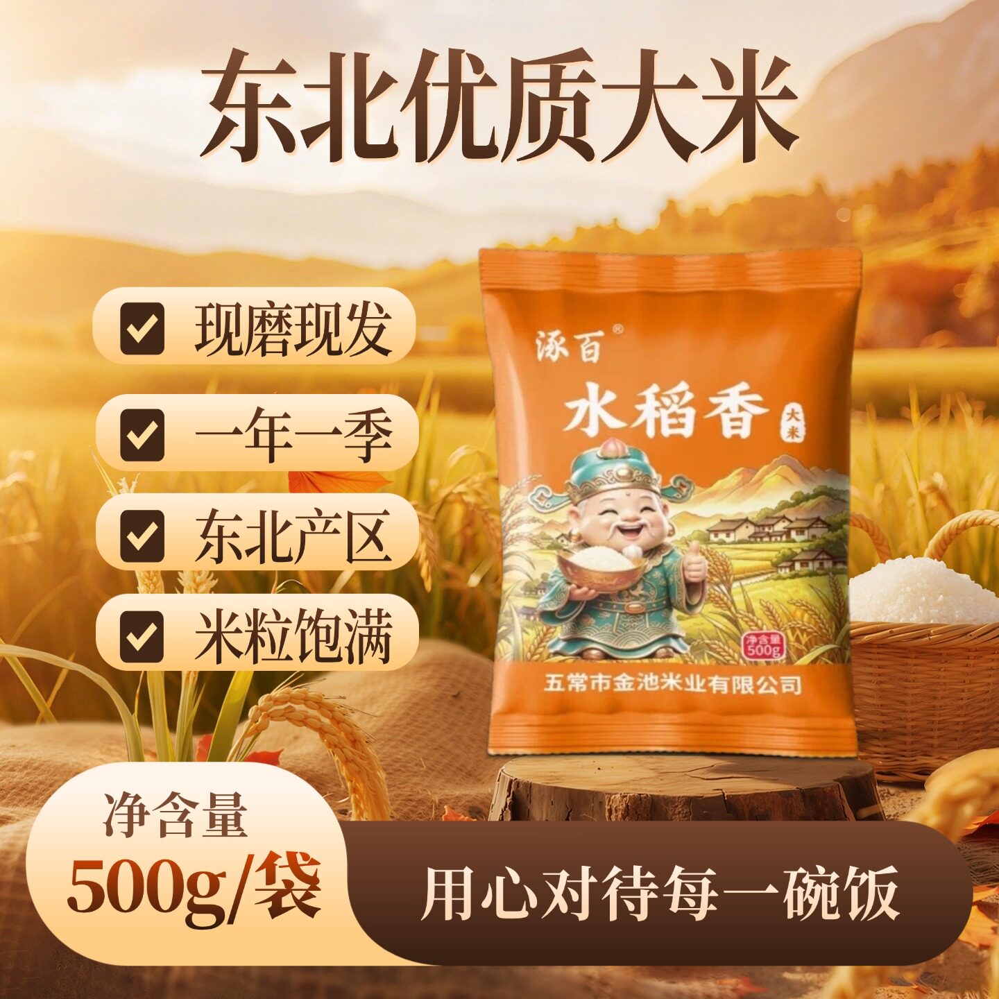 东北大米500g袋装当季新米
