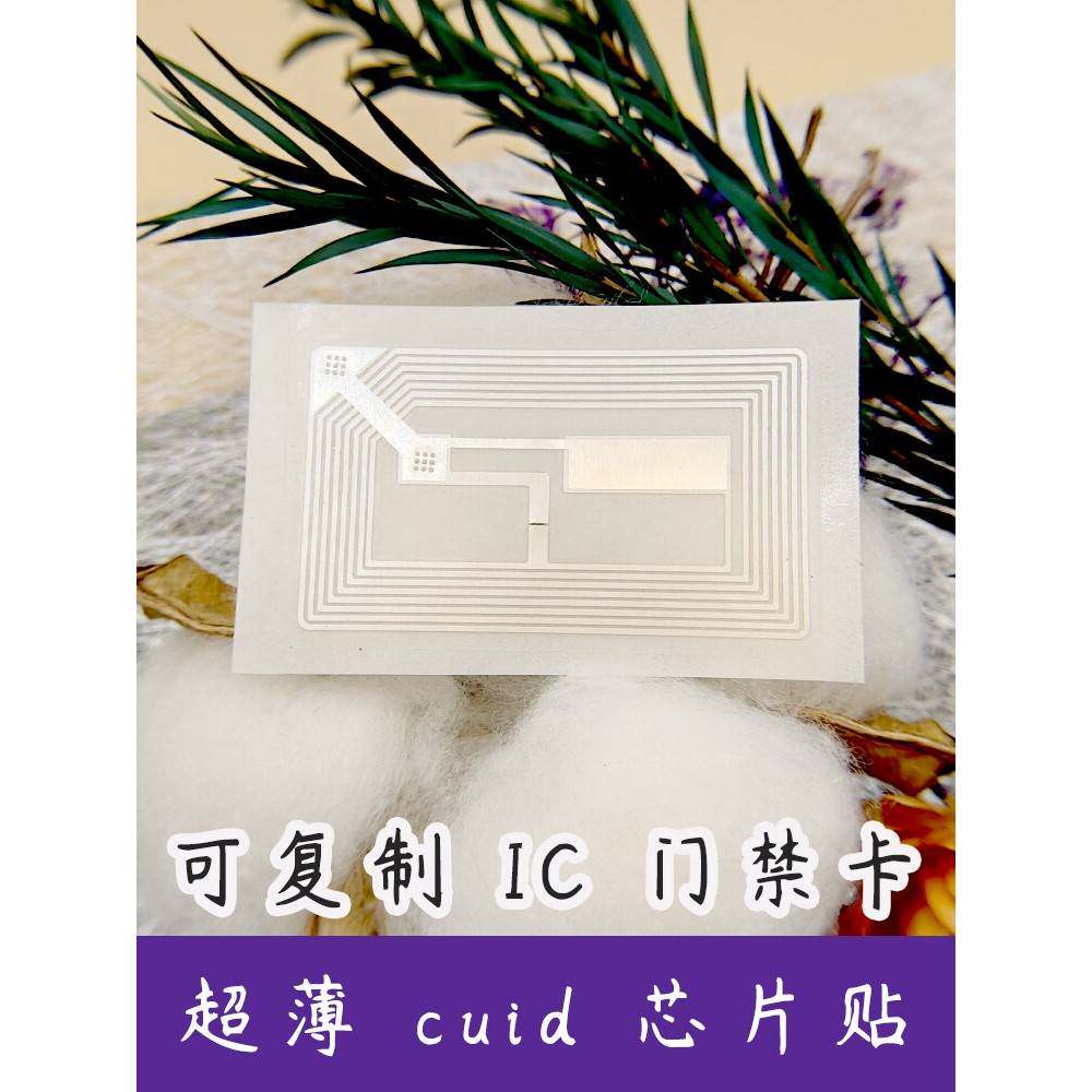 Nfc超薄覆制卡贴纸Ic- cuid访问控制卡贴纸Nfc覆制Ic访问控制超薄