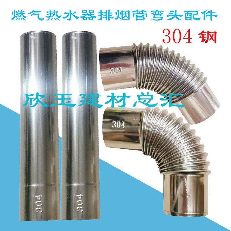 燃气热水器直径7cm 8cm 不锈钢排烟管 排气管排烟弯头安装配件304