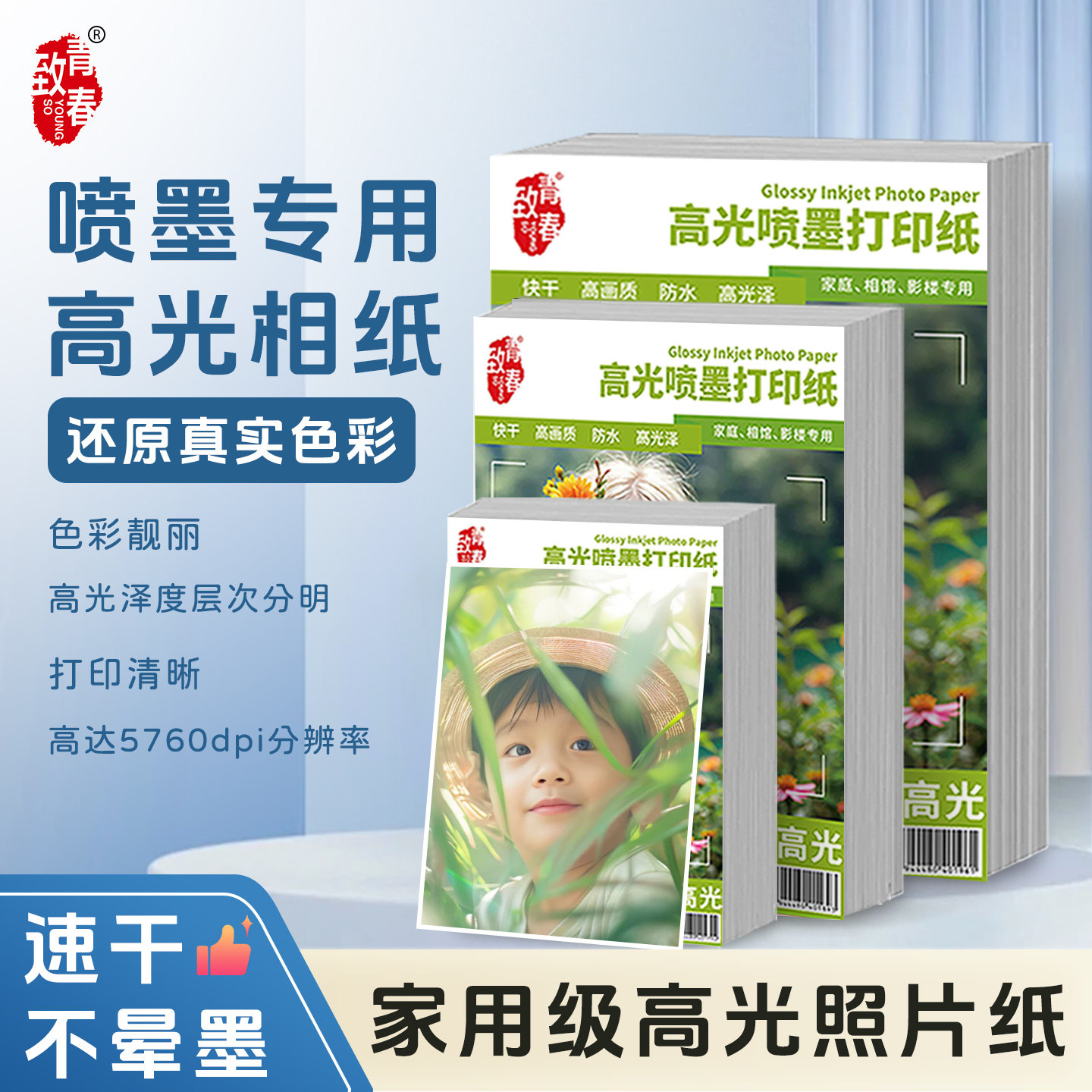 高光相纸喷墨打印纸6寸A4照片纸100张速干防水家用适用爱普生佳能惠普小米打印机