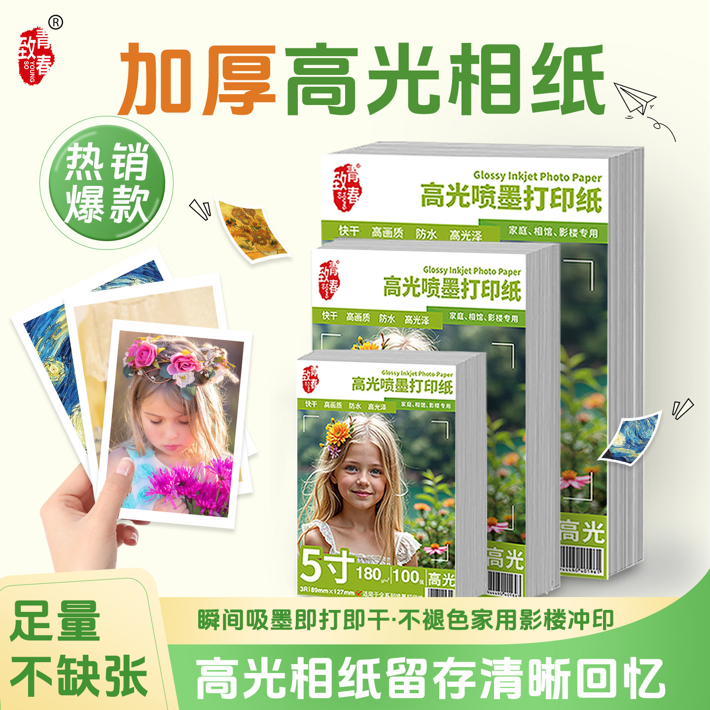 高光相纸照片专用纸6寸A4适用佳能爱普生惠普喷墨打印生活照5寸7寸8寸A5相册纸100张