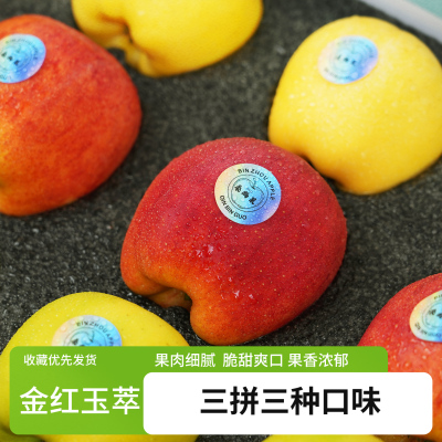 陕西彬州金红玉萃苹果组合装