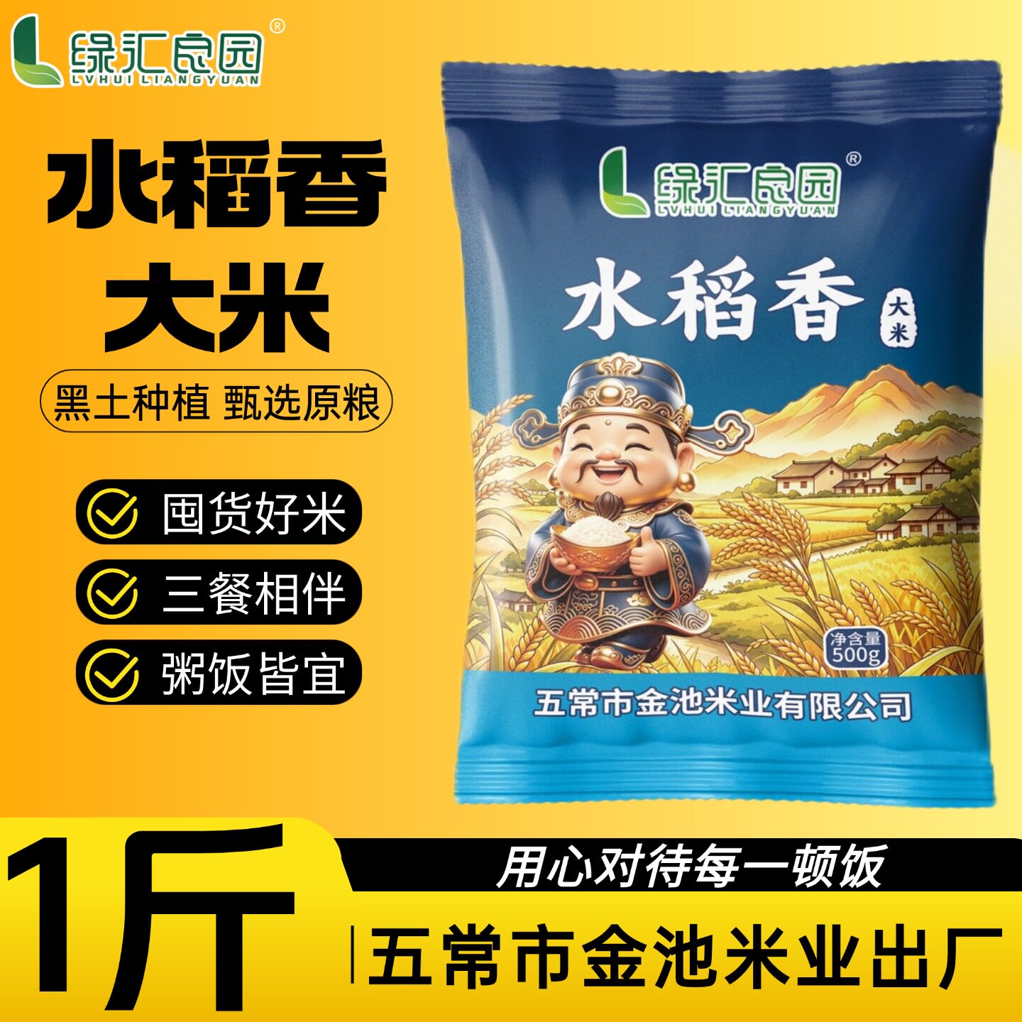 五常市金池米业出产水稻香大米500g黑土种植粥饭皆宜囤货好米