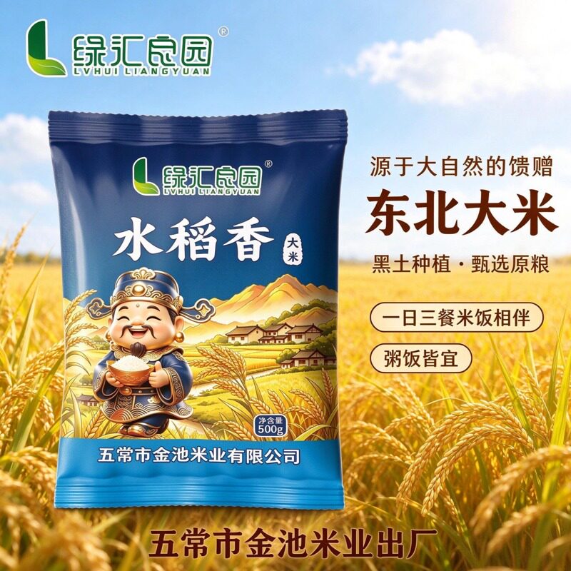 大米东北大米水稻香大米500g黑土种植粥饭皆宜五常市金池米业出产