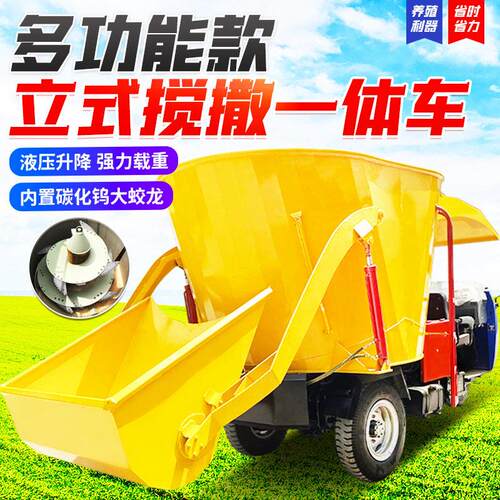 养殖场三轮式撒料车tmr全混合日粮喂料机五立方牛羊饲养区抛草车