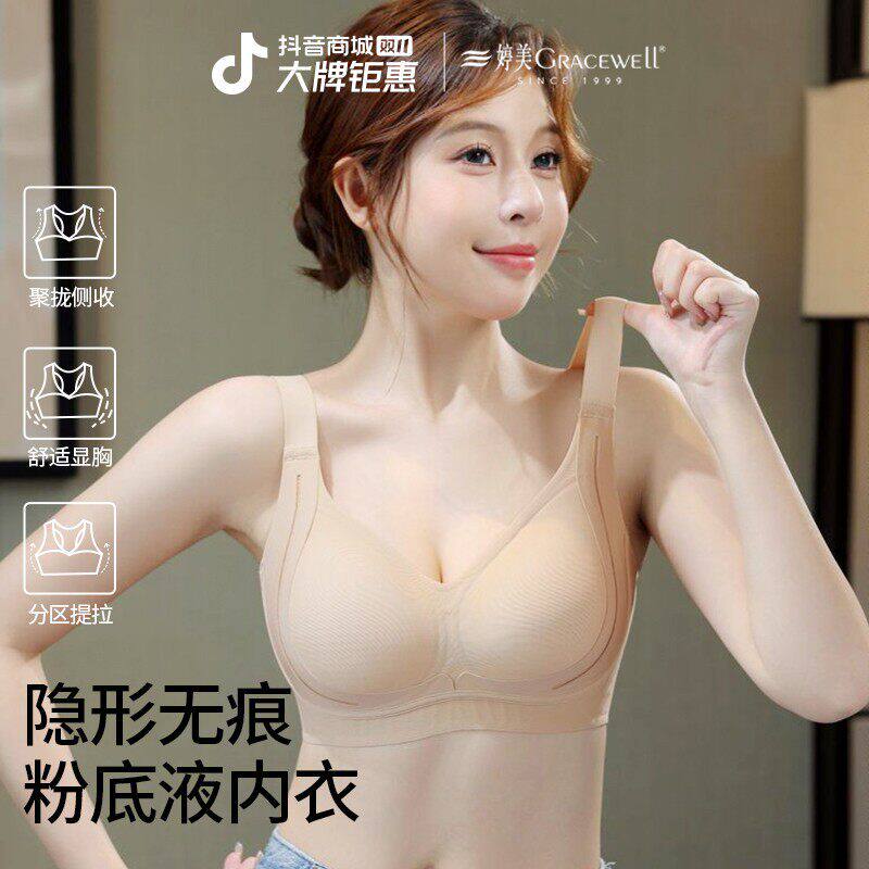 婷美内衣隐形无痕聚拢提拉塑型收副乳文胸薄款舒适透气美背防下垂